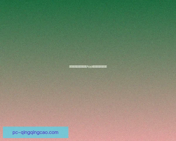 窥探真实，连接你我：直播App的真人秀时代已然来临